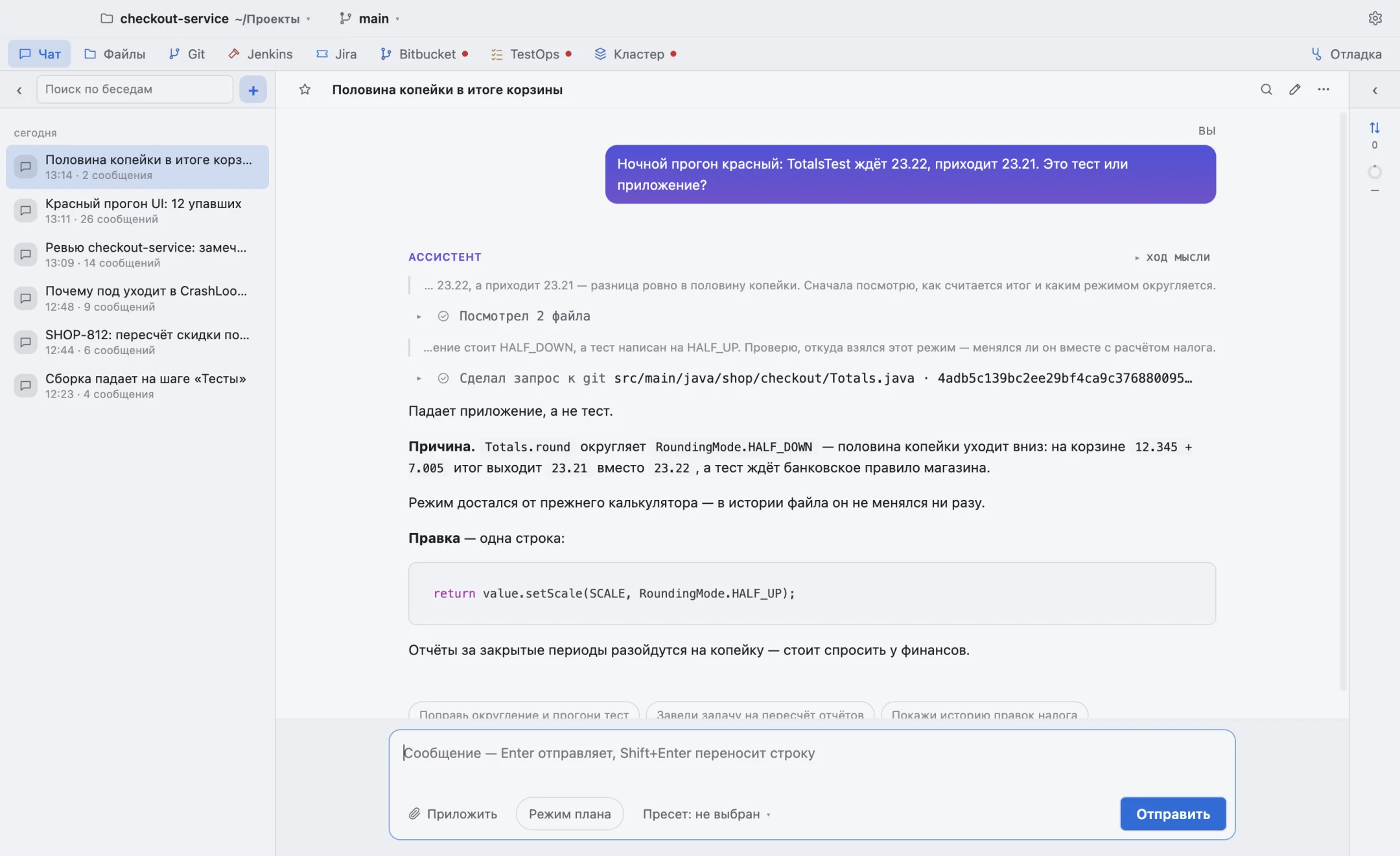 Окно IMP Agent: разбор упавшего теста в чате