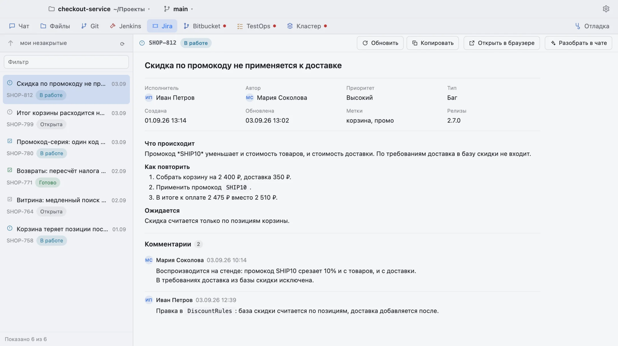 Раздел Jira: карточка задачи с описанием и комментариями