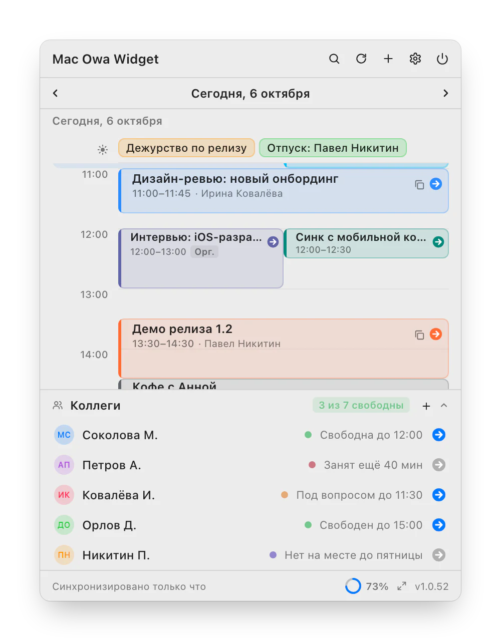 Раздел коллег с занятостью