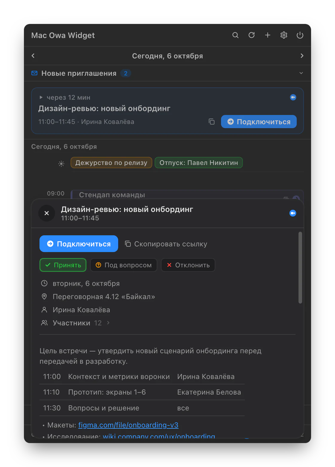 Карточка встречи с кнопками ответа и повесткой