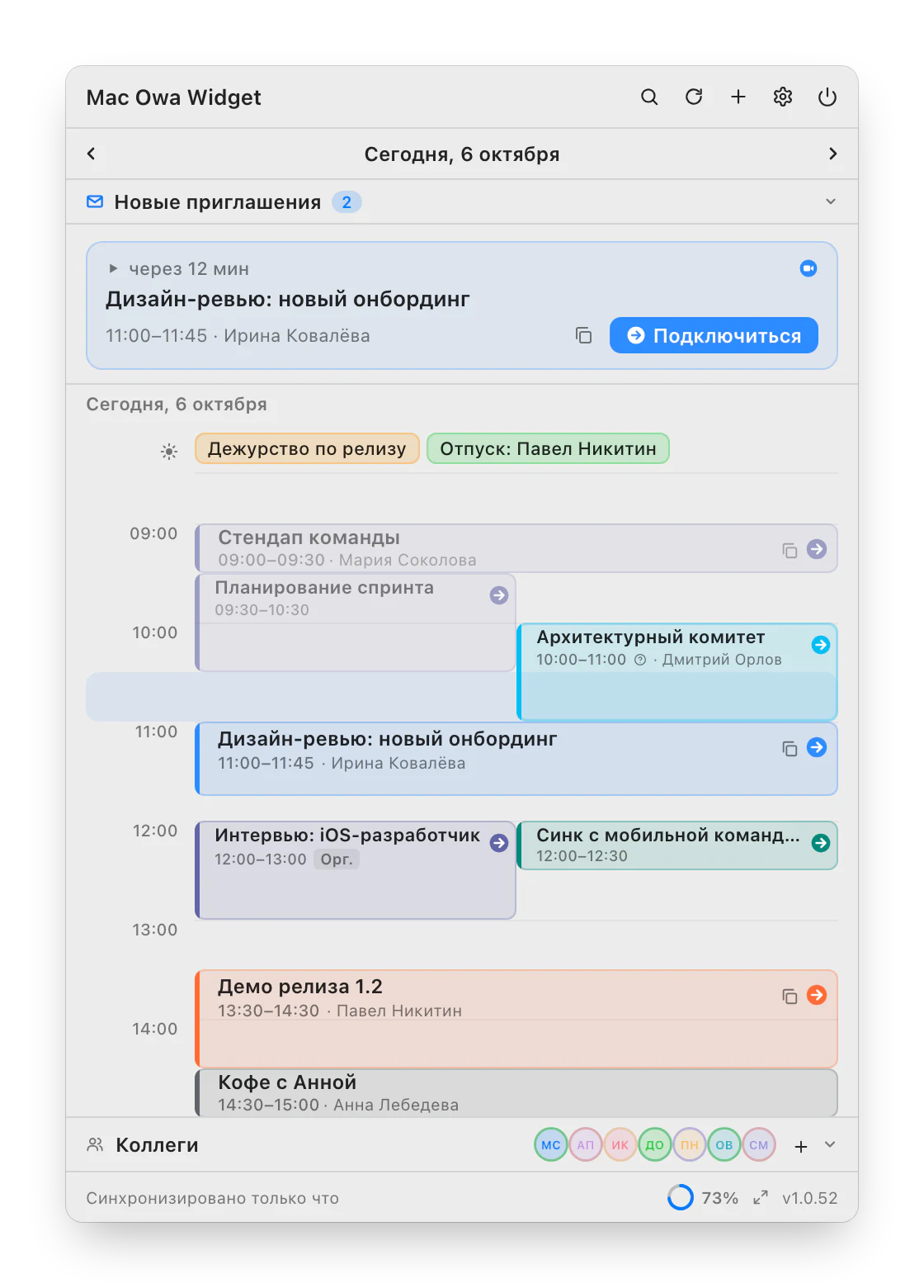 Окно OWA Widget: таймлайн дня, ближайшая встреча, события на весь день и коллеги