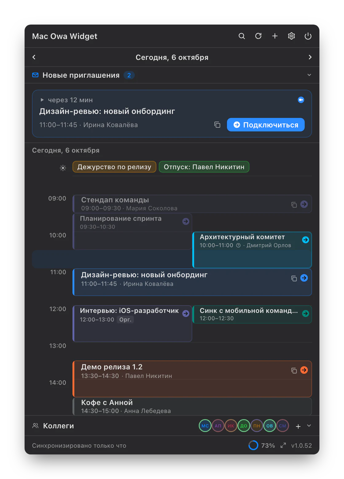 Окно OWA Widget: таймлайн дня, ближайшая встреча, события на весь день и коллеги