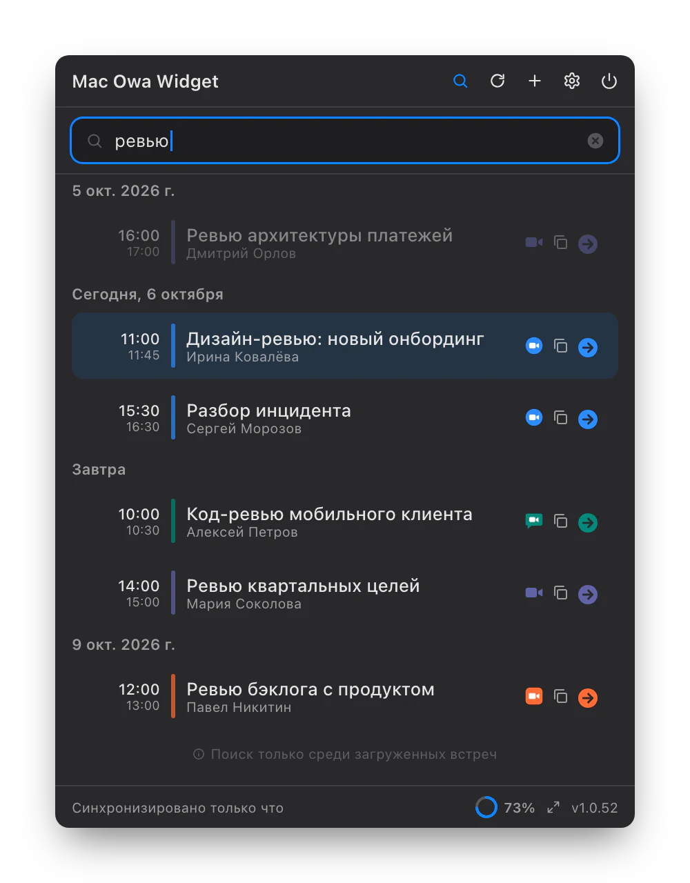 Результаты поиска встреч